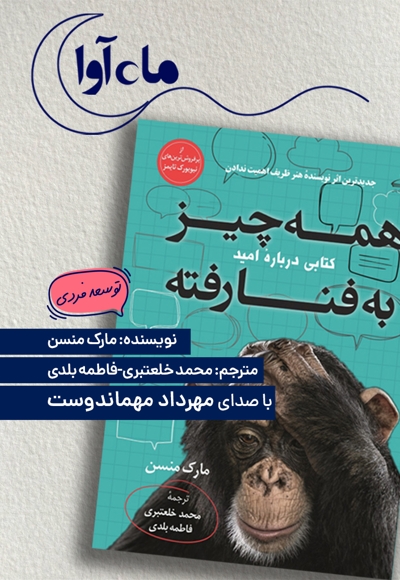 همه چیز به فنا رفته